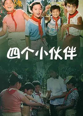 不知火舞和三个小男孩