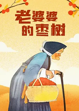 《杨贵妃淫史》三级