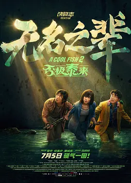 医院里的火花