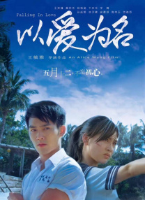 虚假的热情